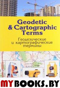 Geodetic & cartographic terms - Геодез. термины