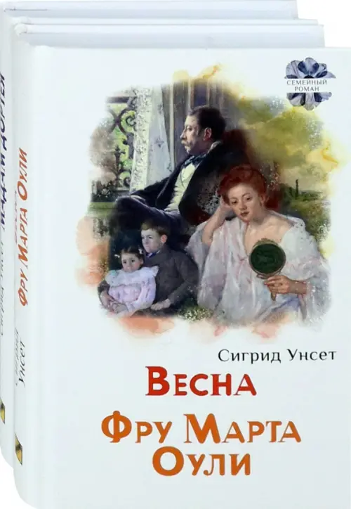 Женские судьбы. Комплект из 2-х книг. Унсет Сигрид