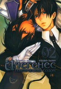 Илегенес.Т.2. Мидзуна К.,Кати