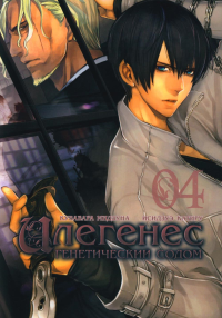 Илегенес.Т.4. Мидзуна К.,Кати