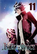 Джек Фрост.Т.11 +с/о. Ко Джин Хо