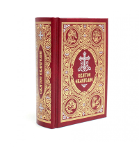 Святое Евангелие (карм.форм., золот.тиснен.) 4-е изд.
