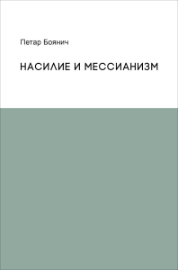 Вина как предмет художественной мысли : Ф. М. Достоевский, Ф. Кафка, Л. фон Триер.. Турышева О.