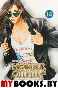 Номер один.Т.14. Ли Н.