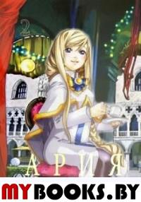 Ария.Т.2. Амано Кодзуэ