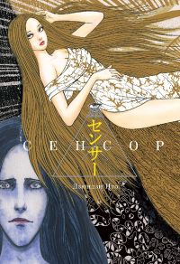 Сенсор. Дзюндзи Ито