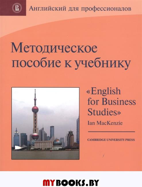   : .  . English for Business Studies Ian MacKenzie