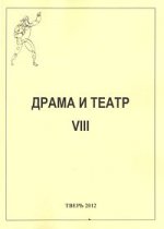 Драма и театр. ---