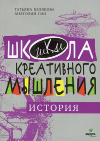 История. Открытые задачи: сильное мышление через открытые задачи