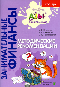 Методические рекомендации: пособие для воспитателей дошкольных организаций. 7-е изд., стер