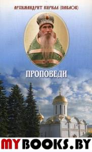 Проповеди