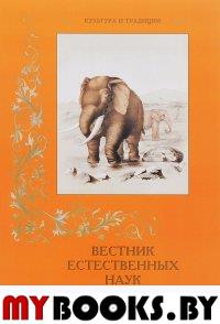 Вестник естественных наук. Малинина Е.В.