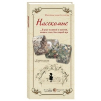 Насекомые. В розе пышной и пахучей, нежность, спит блестящий жук. Астахова Н.
