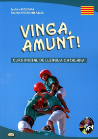 Vinga, amunt! Curs inicial de llengua catalana. Начальный курс каталанского языка. + CD. Бигвава И. О., Харшиладзе М.А.