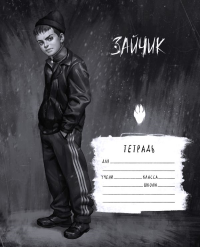 Tiny Bunny. Зайчик. Школьная тетрадь. Рома Пятифанов (48 л., клетка, мягкая обложка).