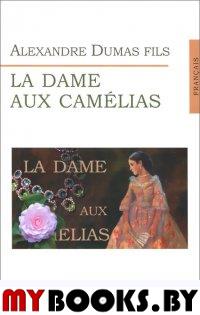    (  ) // La Dame aux Camelias