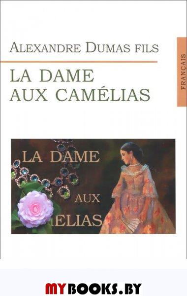    (  ) // La Dame aux Camelias