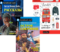 Остров сокровищ; Рассказы; Тетрадь для записи английских слов: Уровень Intermediate.