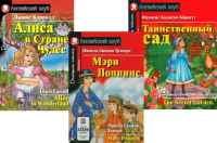 Мэри Поппинс. Алиса в Стране Чудес. Таинственный сад. (комплект из 3-х книг). Книги на англ.языке. Трэверс П.Л., Бернетт Ф.Э., Кэрролл Л.