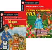 Мэри Поппинс. Таинственный сад. (комплект из 2-х книг). Книги на англ.языке. Трэверс П.Л., Бернетт Ф.Э.