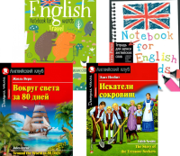 Вокруг света за 80 дней. Искатели сокровищ + Тетради для записи английских слов (комплект из 2-х книг + 2 тетради). Книги на англ.языке. Верн Ж., Несбит Э.