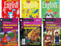 Приключения в саванне. Укротители драконов. Дневник Ника и Пэт + Тетради. (комплект из 3-х книг + 3 тетради). Книги на англ.языке. Несбит Э., Пучкова Ю.Я.