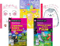 Страусенок Хампти и его семья. Забавные истории котенка Рэдди. + Тетради + Словарь-тренажер (комплект из 2-х кн., 2 тетр., слов.). Книги на англ.языке. Пучкова Ю.Я.