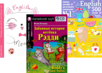 Забавные истории котенка Рэдди + Тетрадь для записи англ. слов + Словарь-тренажер. (комплект из книги, тетради, словаря). Книги на англ.языке. Пучкова Ю.Я.