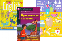 Приключения в саванне + Тетрадь для записи английских слов + Словарь-тренажер (комплект из книги, тетради, словаря). Книги на англ.языке. Пучкова Ю.Я.