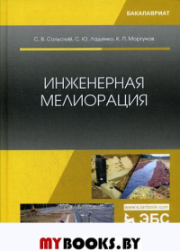 Инженерная мелиорация