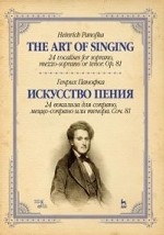 Искусство пения.24 вок.д/сопр,меццо-сопр.С.81,2изд