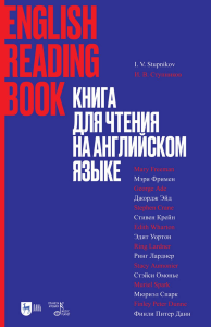 Книга для чтения на английском языке. Учебное пособие