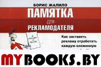 Памятка для рекламодателя: как заставить рекламу отработать каждую вложенную в нее копейку? (карм форм)