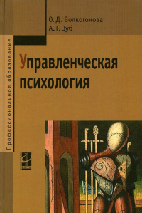 Управленческая психология: Учебник