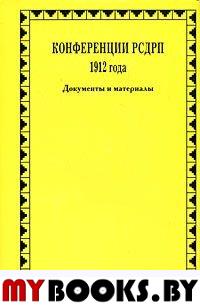 Конференции РСДРП 1912 года