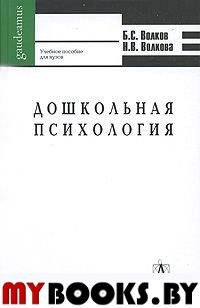 Дошкольная психология 5-е изд.
