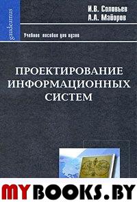 Проектирование информационных систем