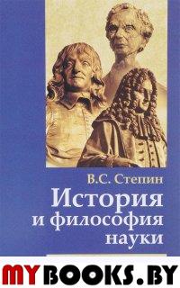 История и философия науки. 4-е изд