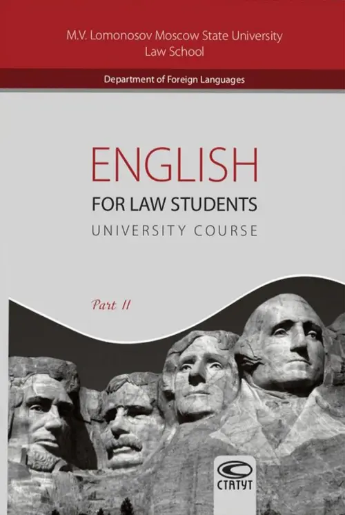 English for Law Students. University Course. Part 2.