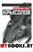 Крысолов