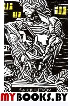 Счастье. Розенштром А.