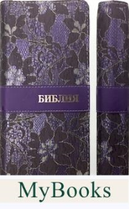 Библия (1002)045УZFVTI фиолет.ажурн.на молнии.