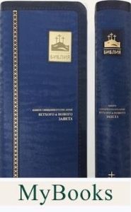Библия (1004)045УTIА темно-голубой индексиров..