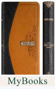 Библия (1015)045УTIDT черн./светло-коричн.индексиров..