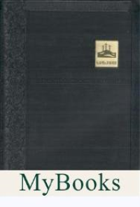 Библия (1376)045SB черн.со значком золот.обр..