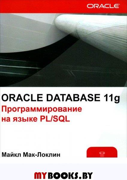 Oracle Database 11g. .   PL/SQL