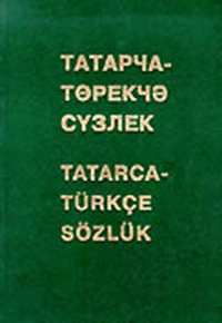 Татарско-турецкий словарь. Ганиев Ф.А.