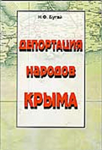 Депортация народов Крыма. (+ Цветная карта Крыма 1922 года)