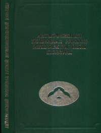 Антикризисный потенциал русской интеллектуальной культуры. Океанский В. (Ред.)