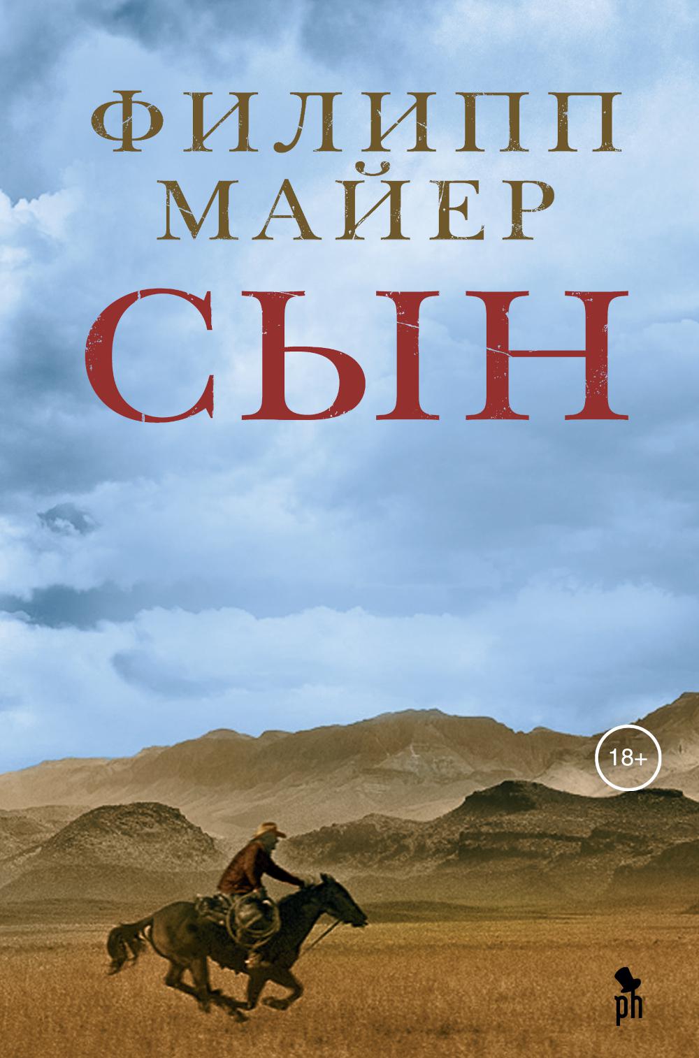 Сын (пейзаж). Майер Филипп